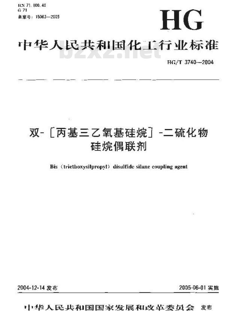 HG/T 3740-2004 双-[丙基三乙氧基硅烷]-二硫化物硅烷偶联剂