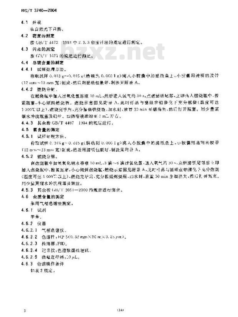 HG/T 3740-2004 双-[丙基三乙氧基硅烷]-二硫化物硅烷偶联剂