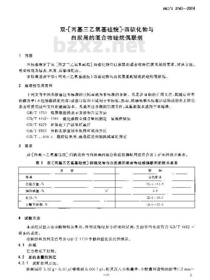 HG/T 3743-2004 双-[丙基三乙氧基硅烷]-四硫化物与白炭黑的混合物硅烷偶联剂