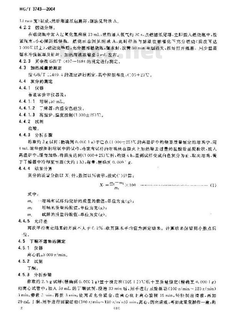 HG/T 3743-2004 双-[丙基三乙氧基硅烷]-四硫化物与白炭黑的混合物硅烷偶联剂