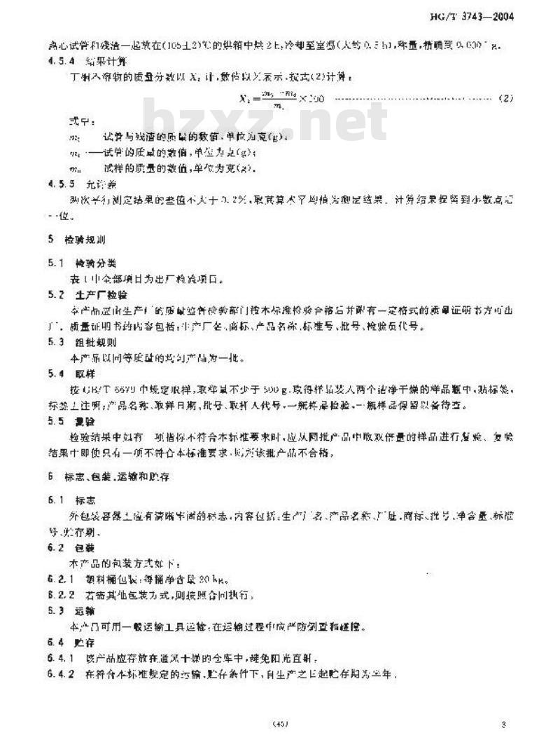 HG/T 3743-2004 双-[丙基三乙氧基硅烷]-四硫化物与白炭黑的混合物硅烷偶联剂