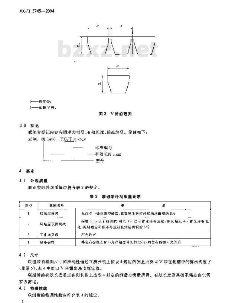 HG/T 3745-2004 联组普通 V 带