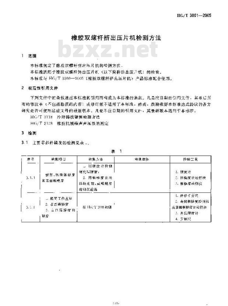 HG/T 3801-2005 橡胶双螺杆挤出压片机检测方法