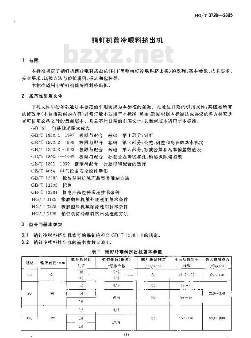 HG/T 3798-2005 销钉机筒冷喂料挤出机