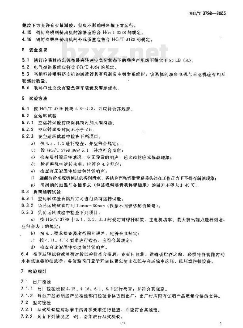 HG/T 3798-2005 销钉机筒冷喂料挤出机