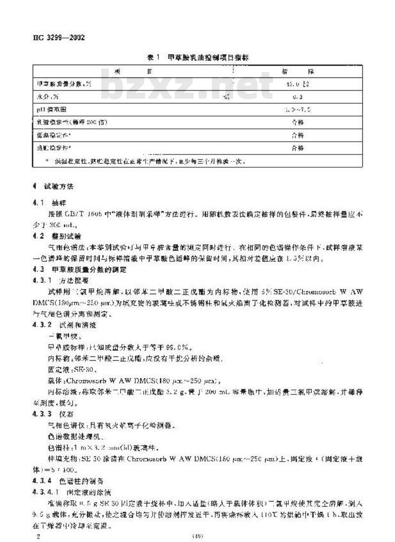 HG 3299-2002 代替 HG 3299-1990 甲草胺乳油