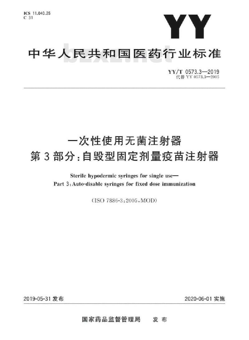 YY/T 0573.3-2019 一次性使用无菌注射器 第3部分:自毁型固定剂量疫苗注射器
