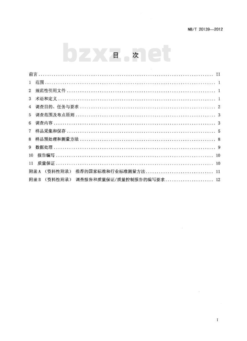 NB/T 20139-2012 核电厂环境放射性本底调查技术规范