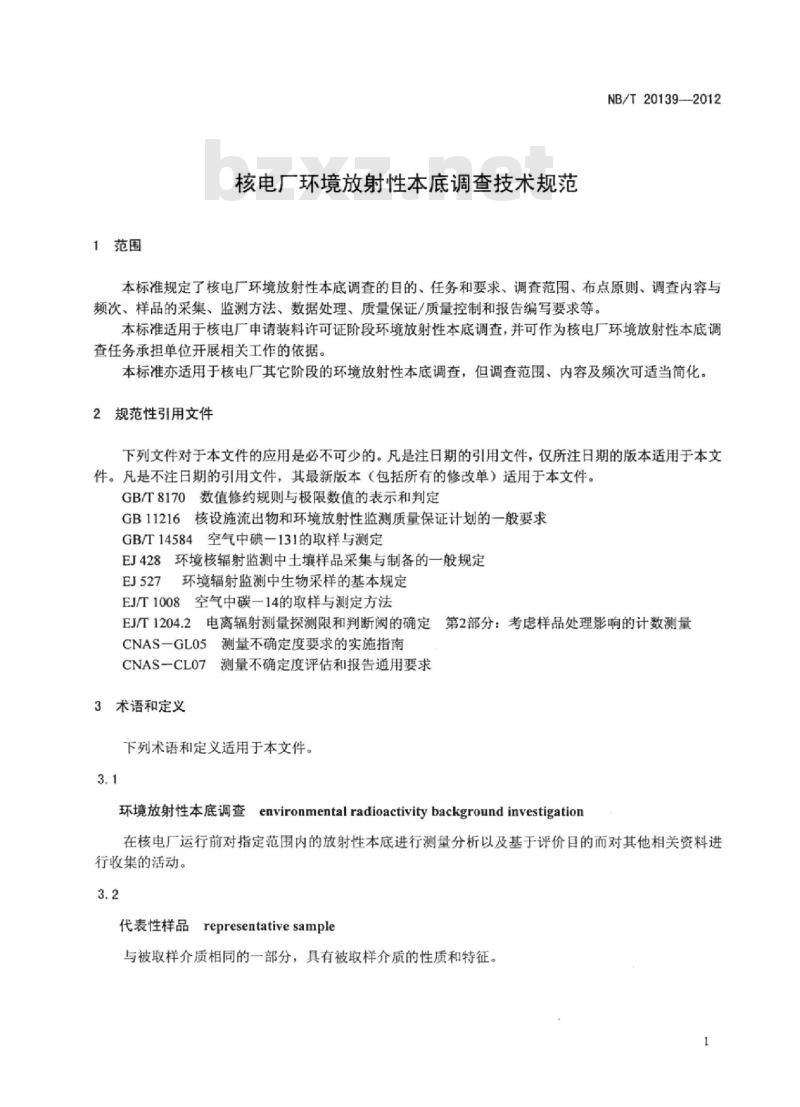 NB/T 20139-2012 核电厂环境放射性本底调查技术规范