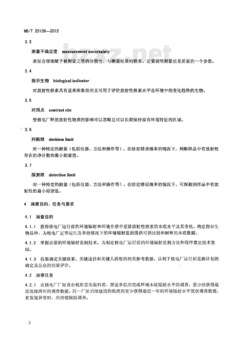 NB/T 20139-2012 核电厂环境放射性本底调查技术规范