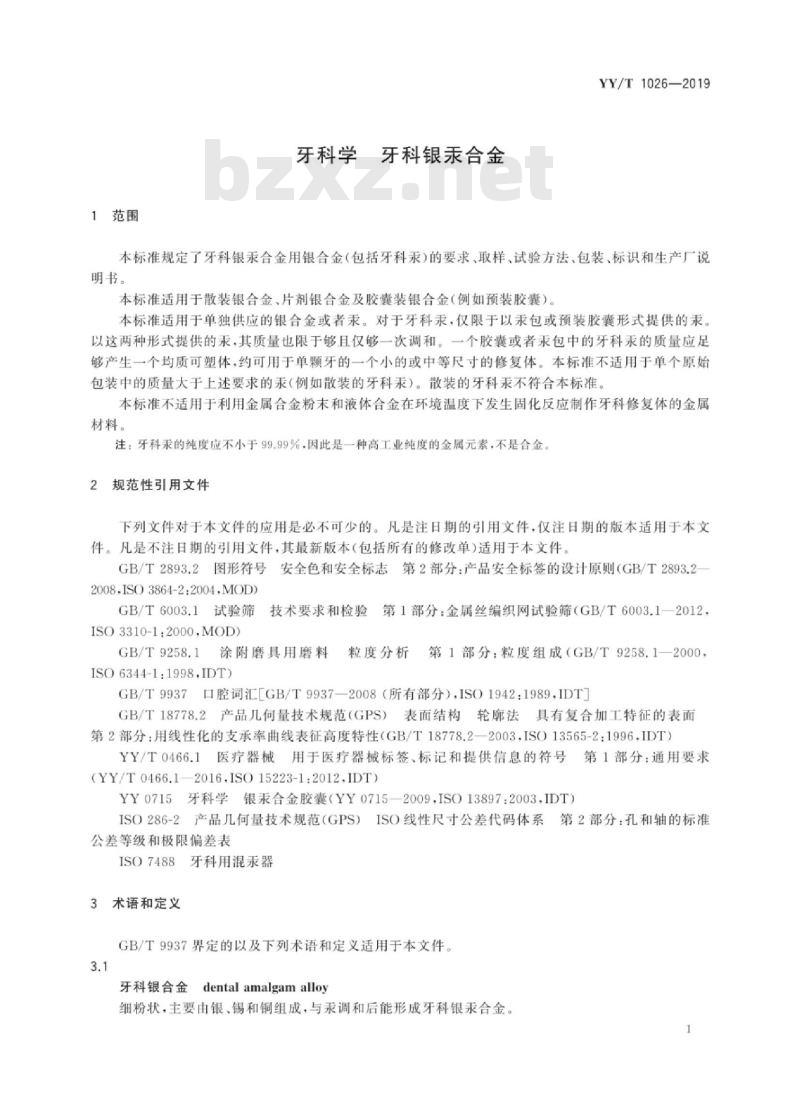 YY/T 1026-2019 牙科学牙科银汞合金