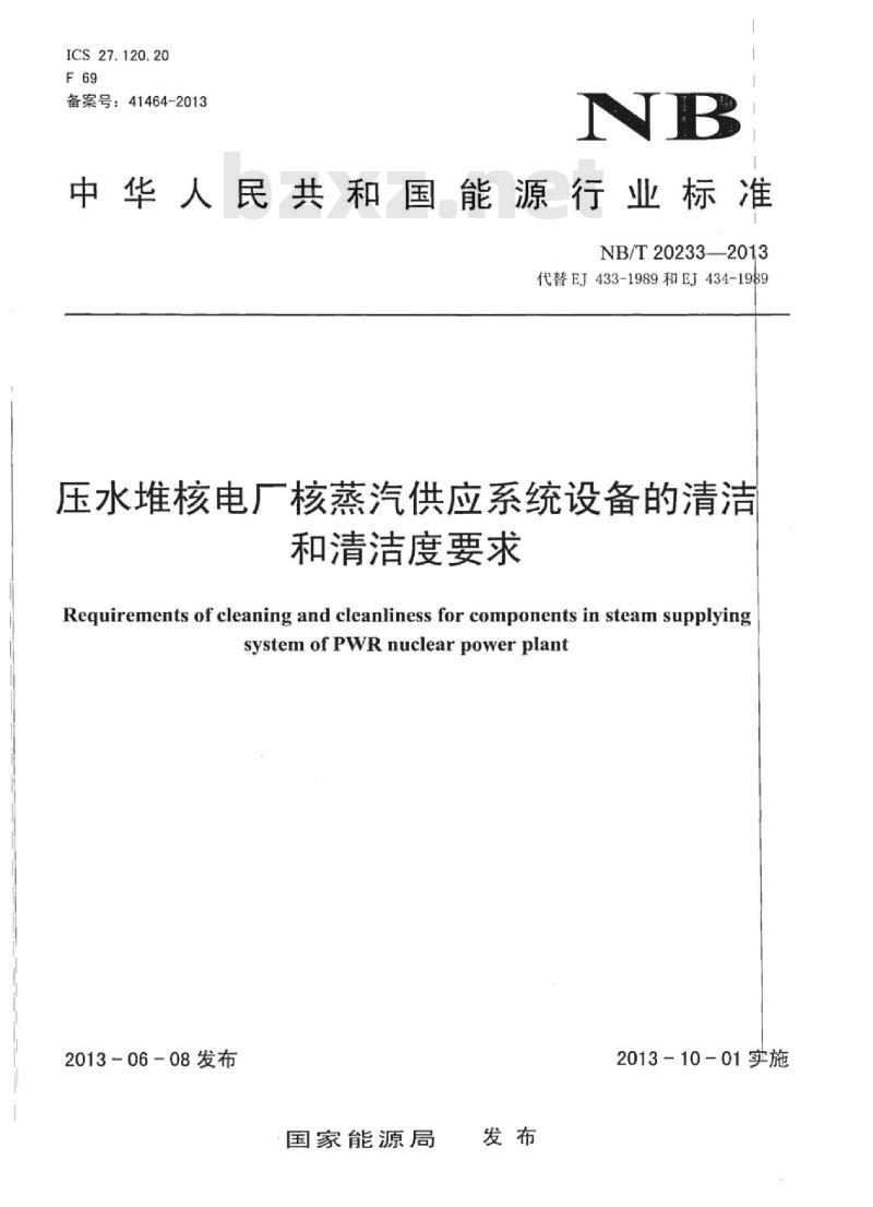NB/T 20233-2013 压水堆核电厂核蒸汽供应系统设备的清洁和清洁度要求