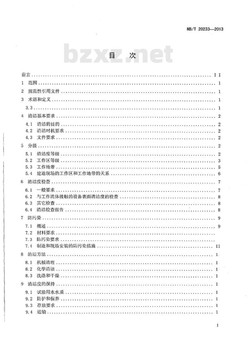 NB/T 20233-2013 压水堆核电厂核蒸汽供应系统设备的清洁和清洁度要求