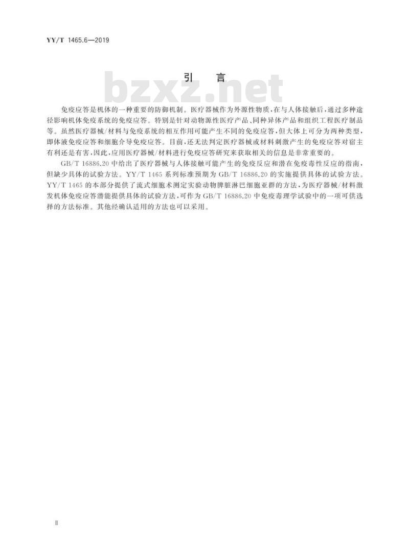 YY/T 1465.6-2019 医疗器械免疫原性评价方法 第6部分:用流式细胞术测定动物脾脏淋巴细胞亚群