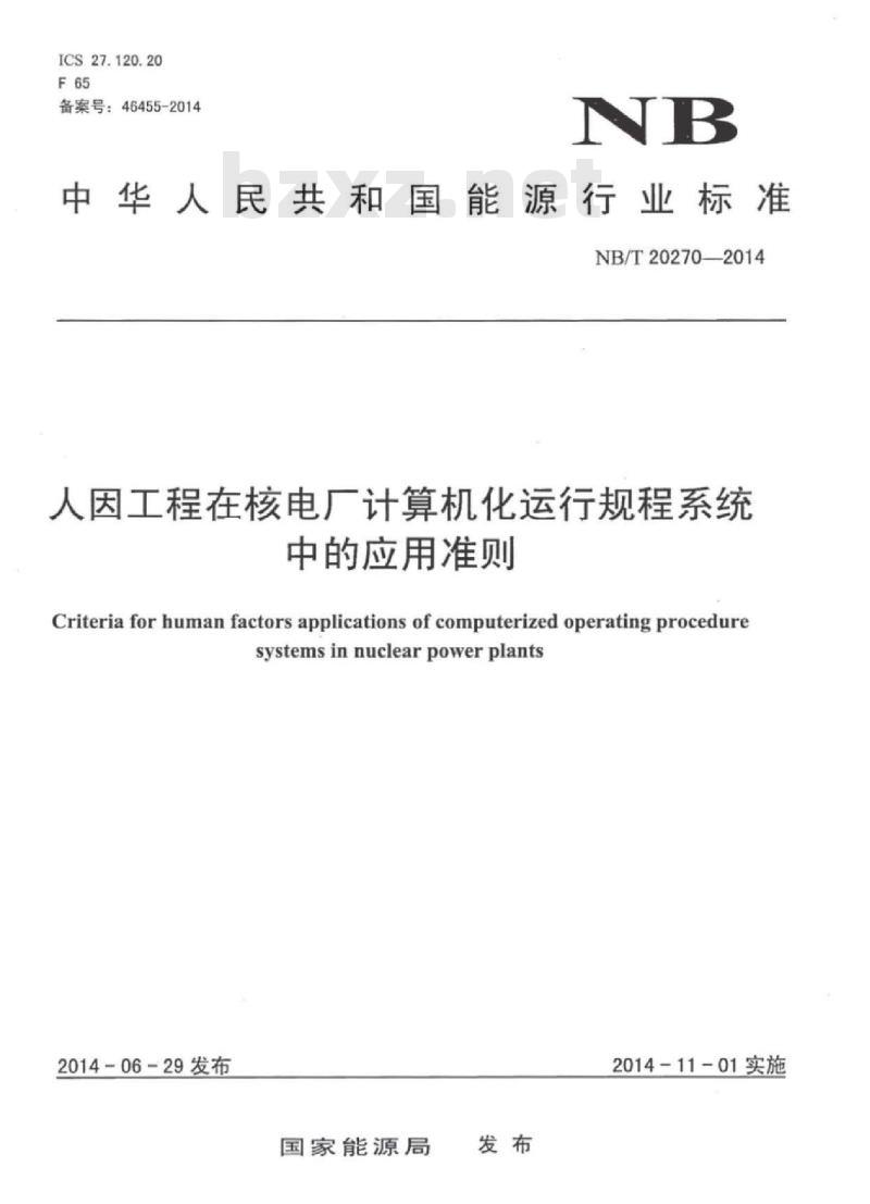 NB/T 20270-2014 人因工程在核电厂计算机化运行规程系统中的应用准则