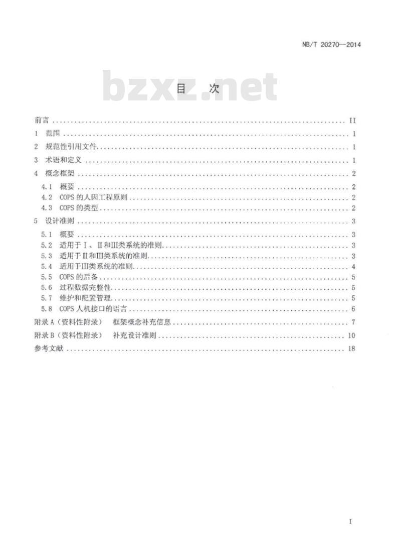 NB/T 20270-2014 人因工程在核电厂计算机化运行规程系统中的应用准则