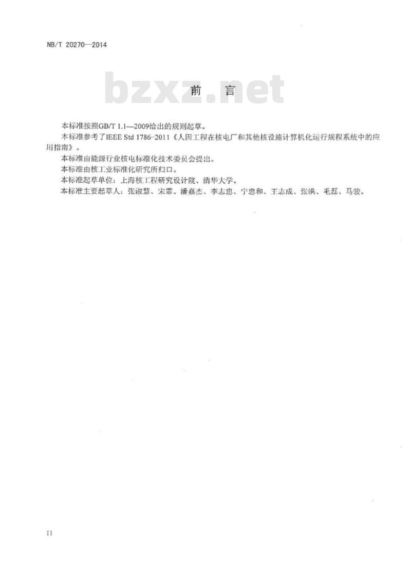 NB/T 20270-2014 人因工程在核电厂计算机化运行规程系统中的应用准则