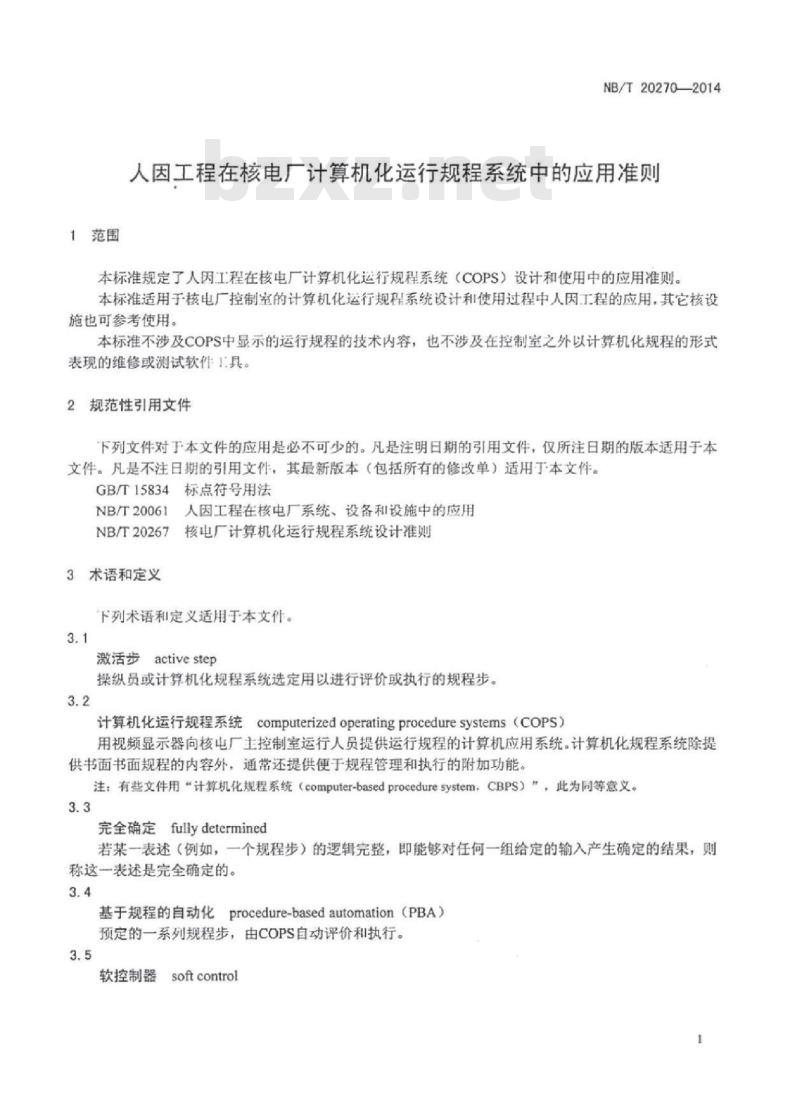 NB/T 20270-2014 人因工程在核电厂计算机化运行规程系统中的应用准则