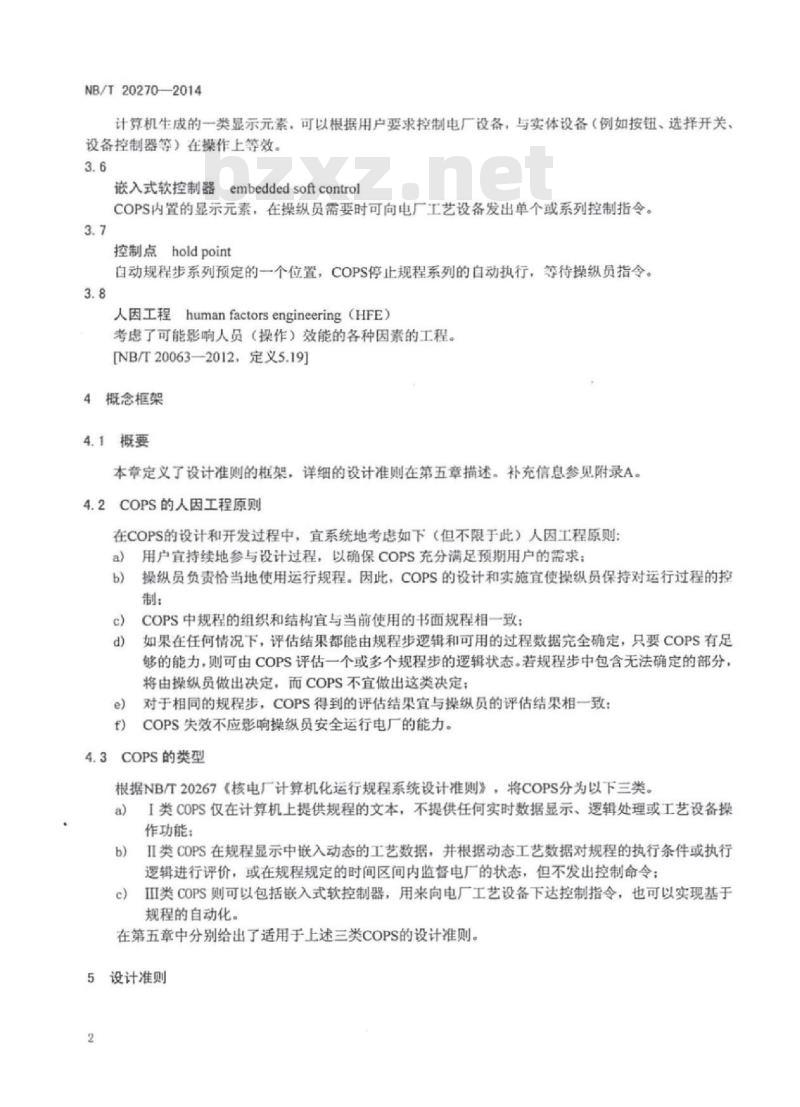 NB/T 20270-2014 人因工程在核电厂计算机化运行规程系统中的应用准则