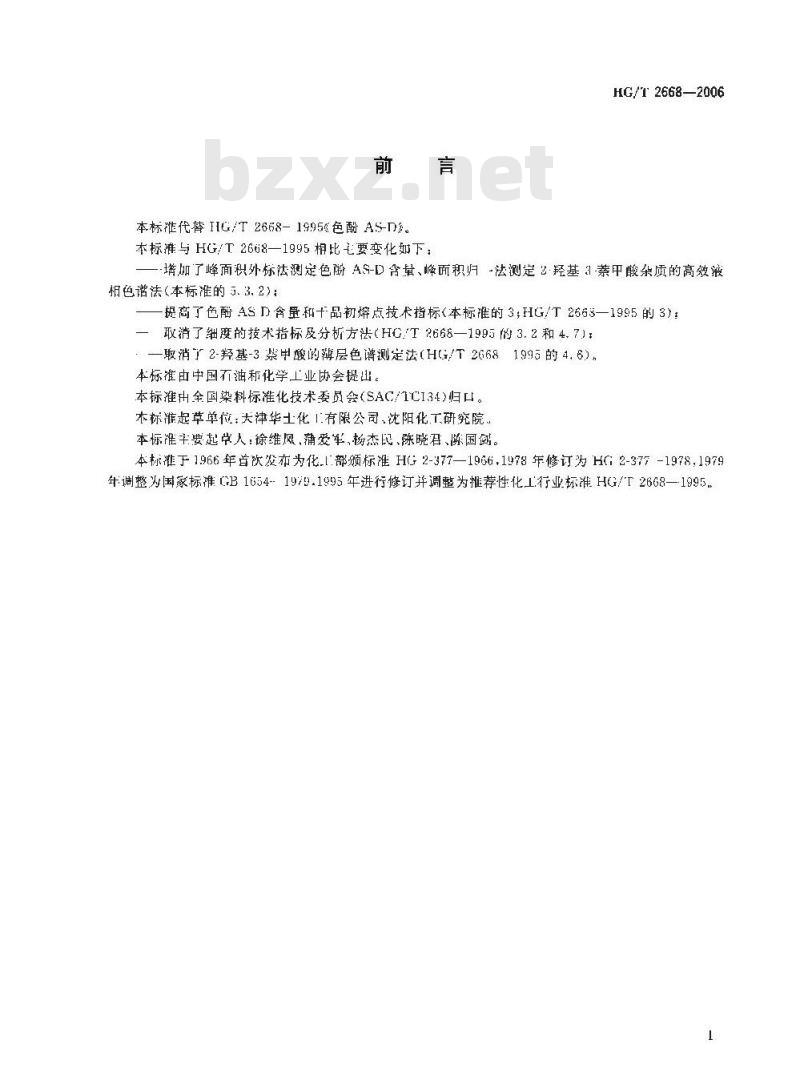 HG/T 2668-2006 代替 HG/T 2668-1995 色酚 AS-D