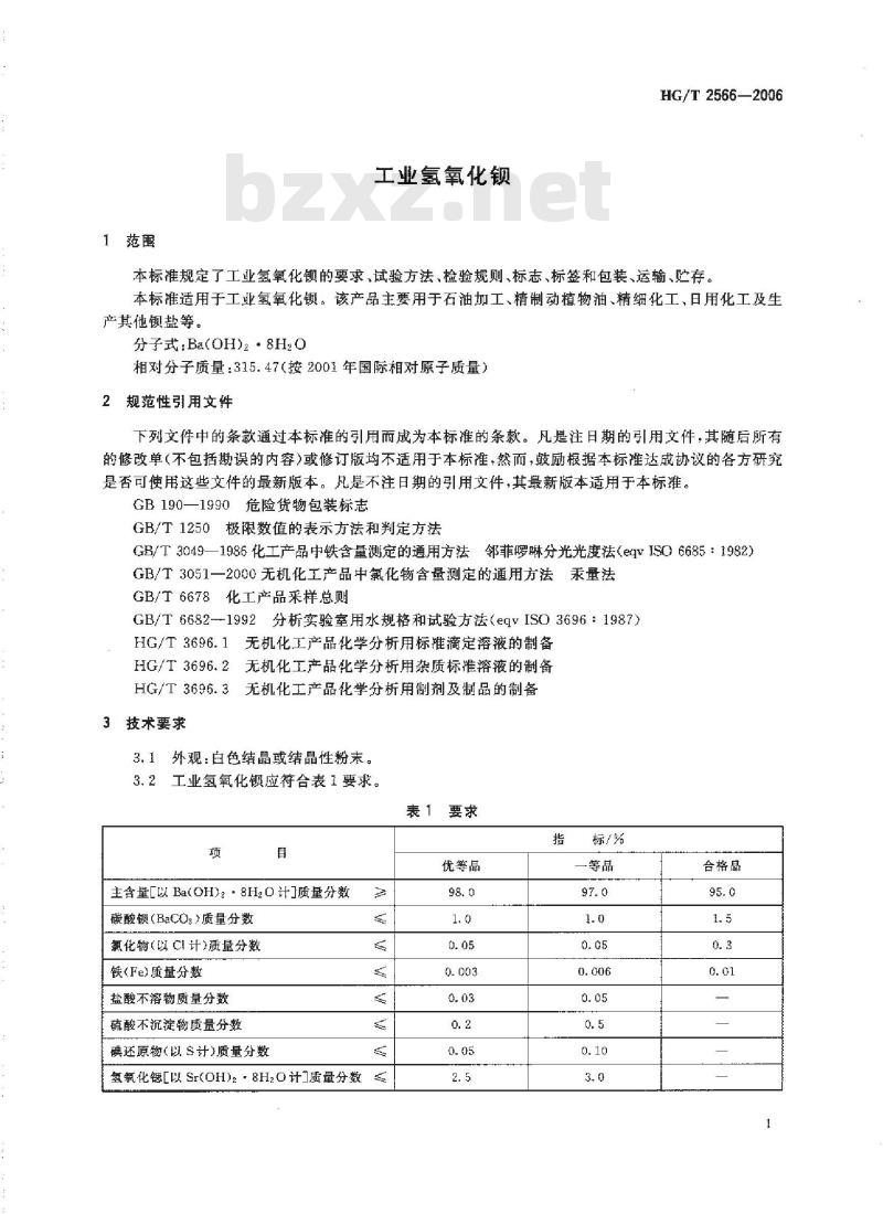 HG/T 2566-2006 代替 HG 2566-1994 工业氢氧化钡