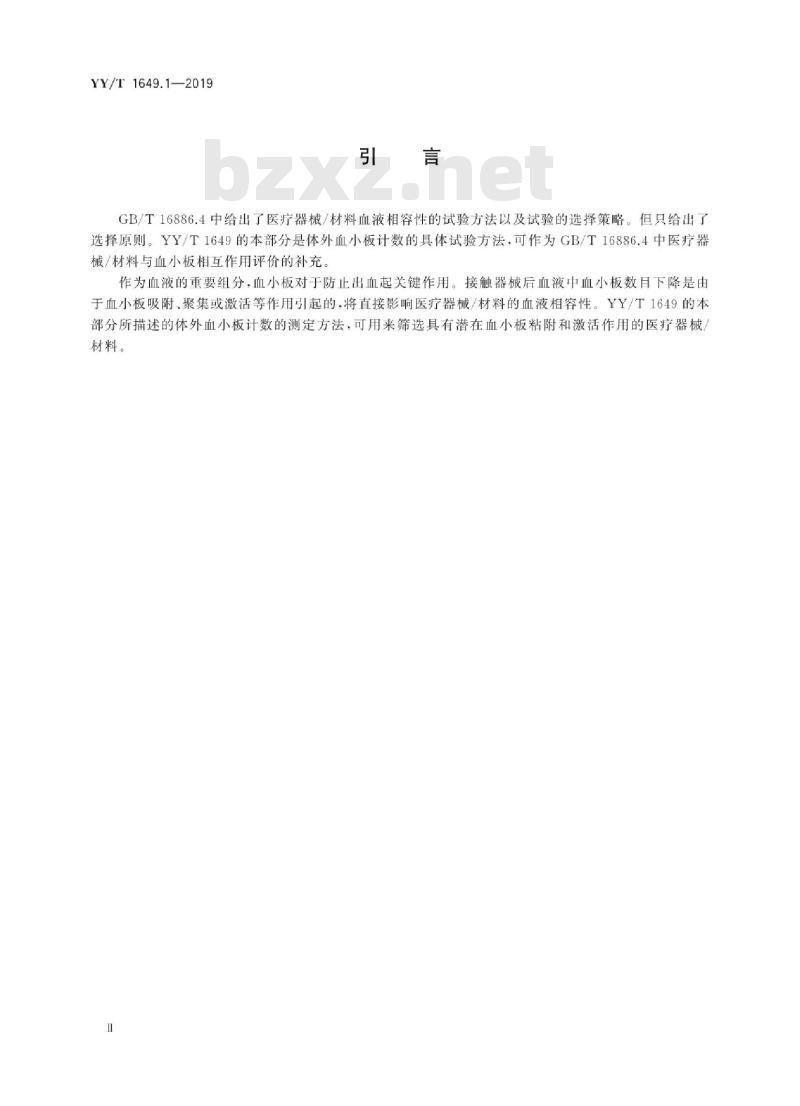 YY/T 1649.1-2019 医疗器械与血小板相互作用试验 第1部分:体外血小板计数法