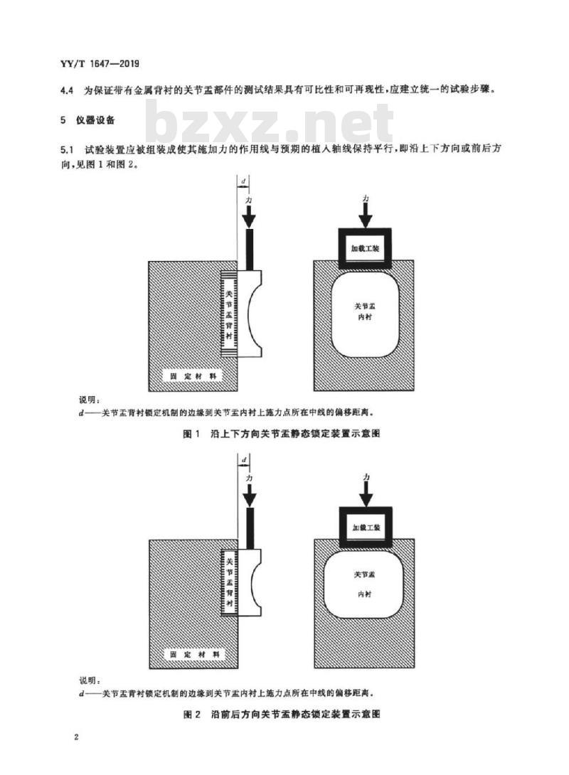 YY/T 1647-2019 关节置换植入物肩关节假体关节盂锁定机制的静态剪切评价试验方法