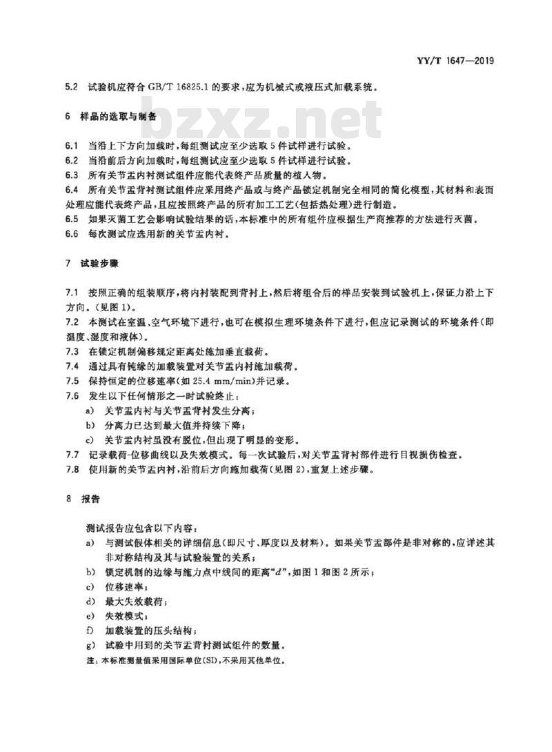 YY/T 1647-2019 关节置换植入物肩关节假体关节盂锁定机制的静态剪切评价试验方法