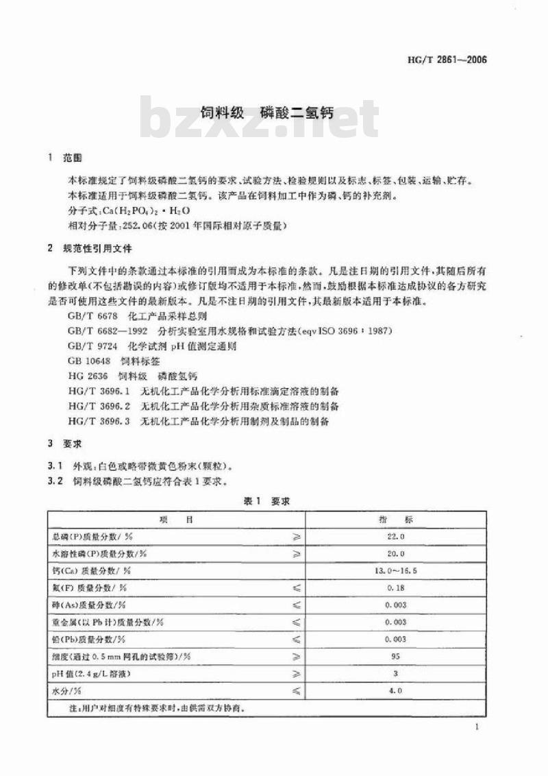 HG/T 2861-2006 饲料级 磷酸二氢钙