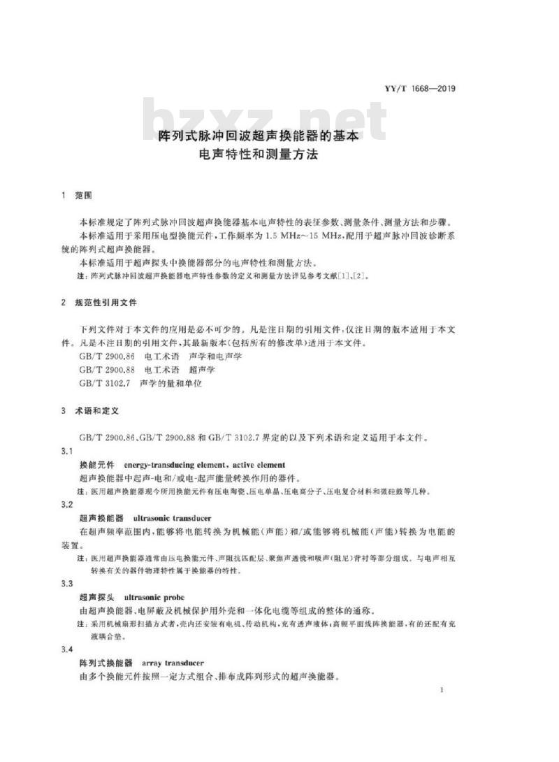 YY/T 1668-2019 阵列式脉冲回波超声换能器的基本电声特性和测量方法