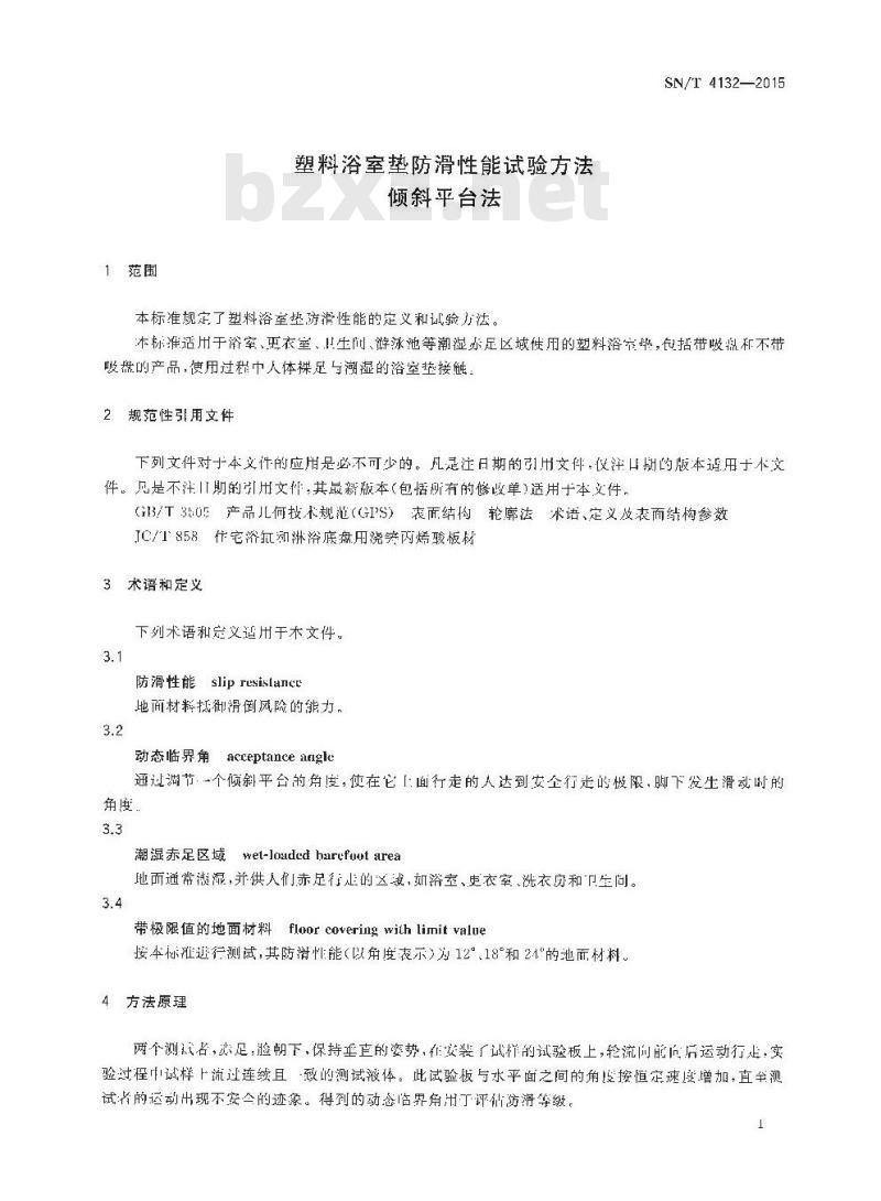 SN/T 4132-2015 塑料浴室垫防滑性能试验方法倾斜平台法