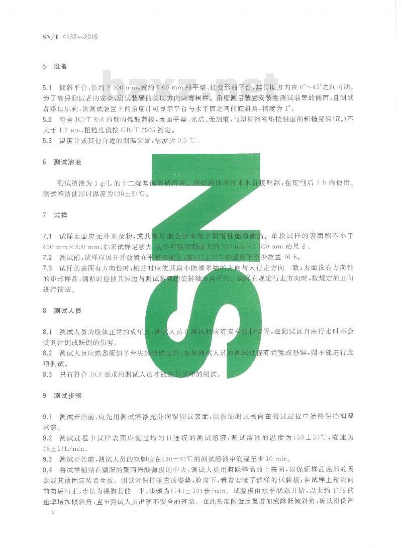 SN/T 4132-2015 塑料浴室垫防滑性能试验方法倾斜平台法