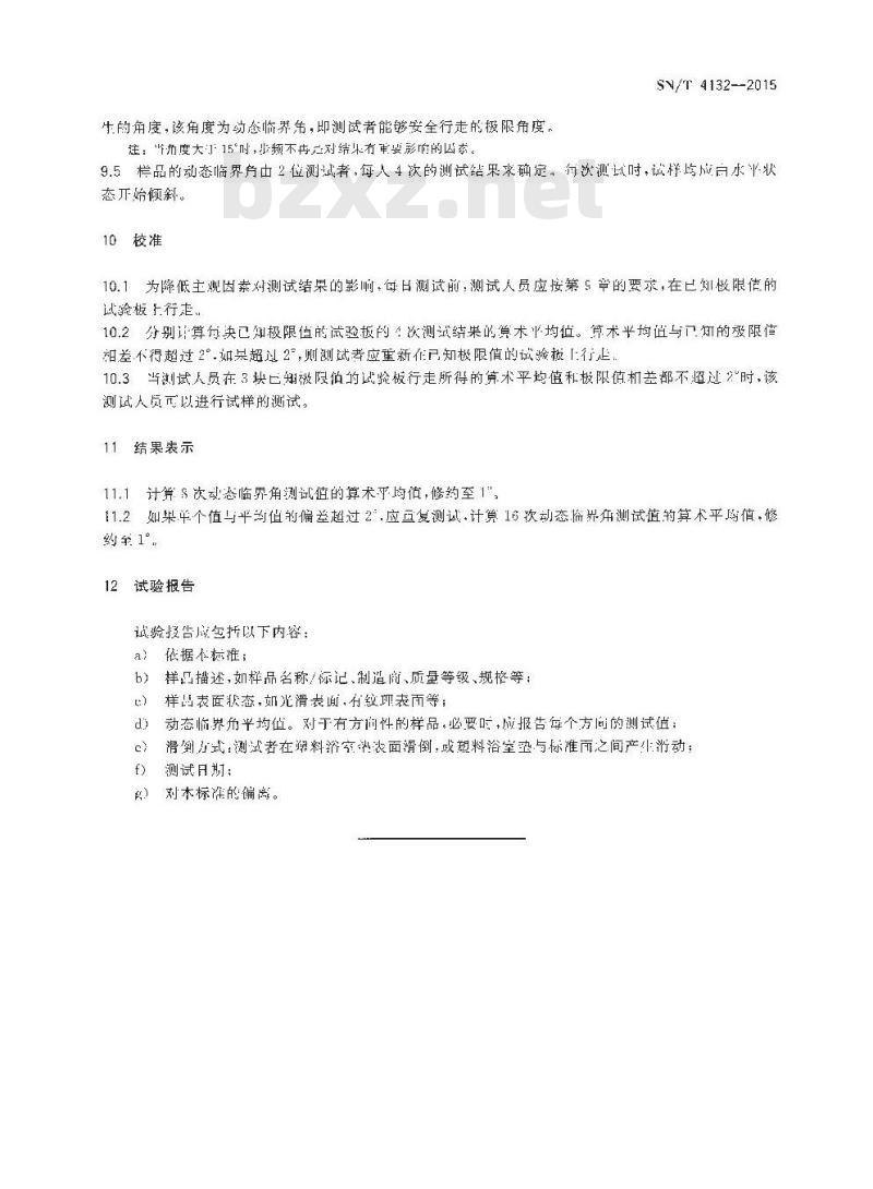 SN/T 4132-2015 塑料浴室垫防滑性能试验方法倾斜平台法