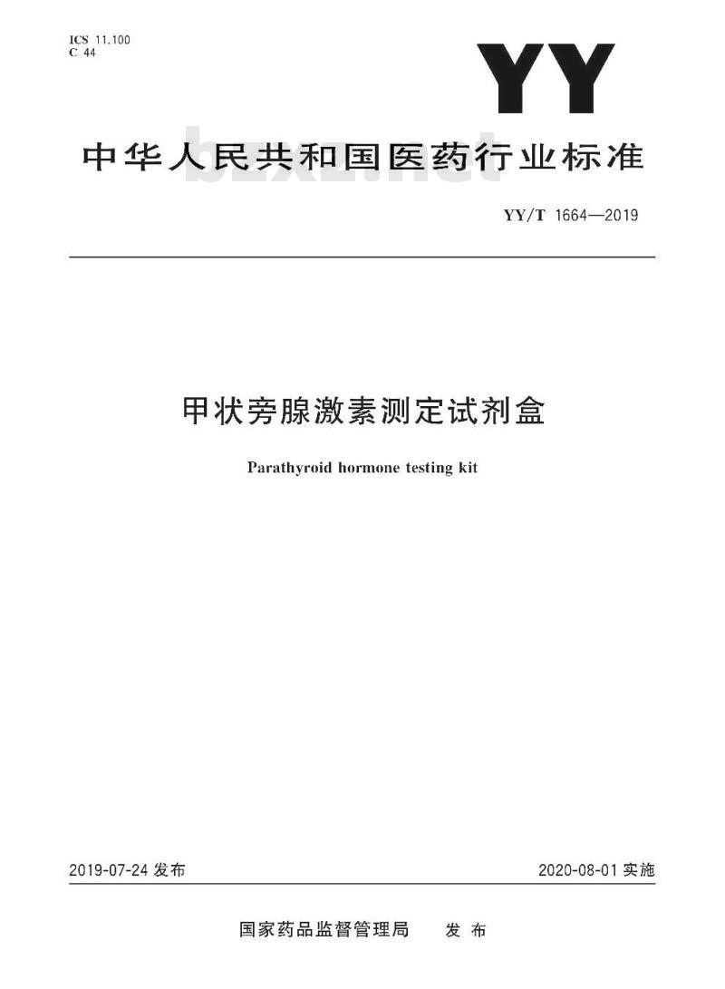 YY/T 1664-2019 甲状旁腺激素测定试剂盒