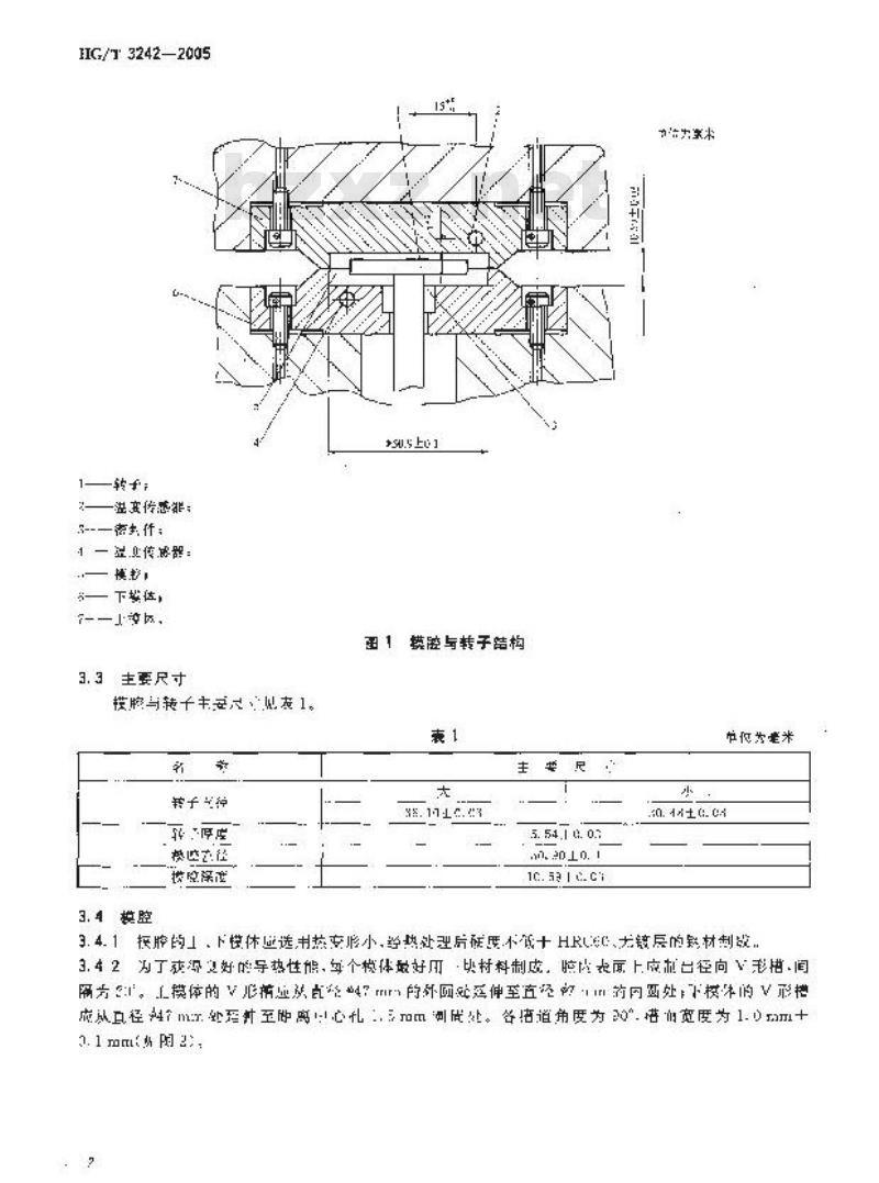 HG/T 3242-2005 橡胶门尼粘度计技术条件