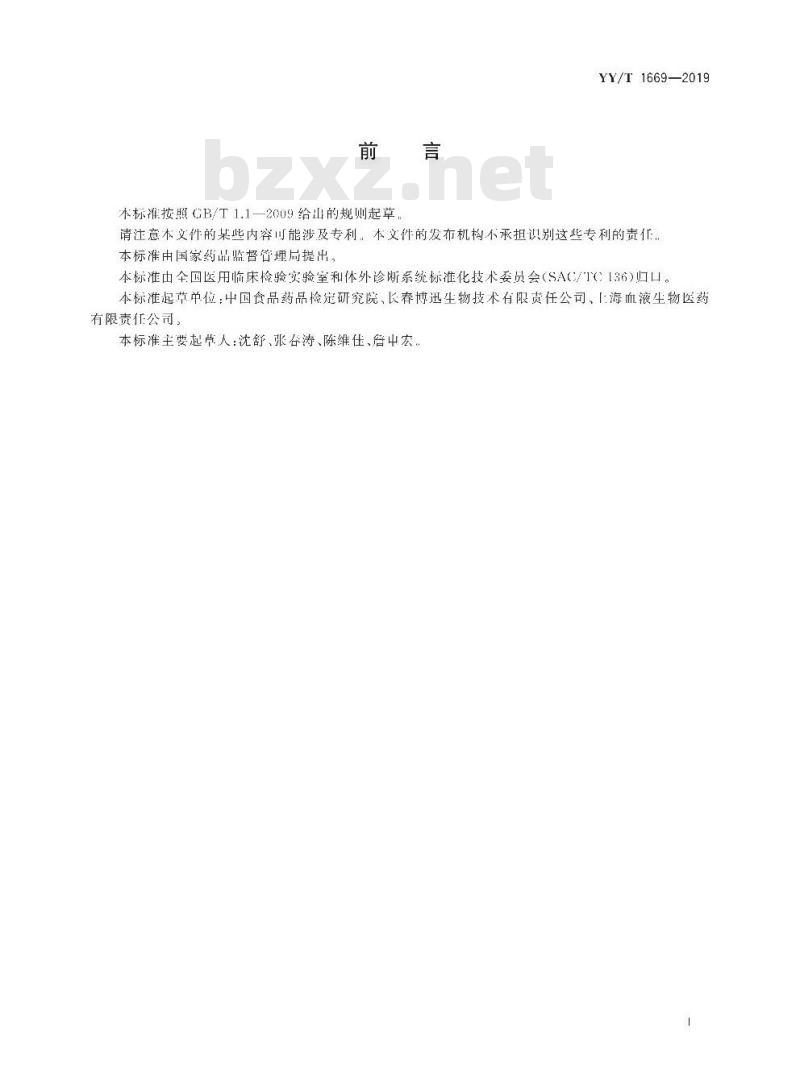 YY/T 1669-2019 ABO反定型检测卡(柱凝集法)