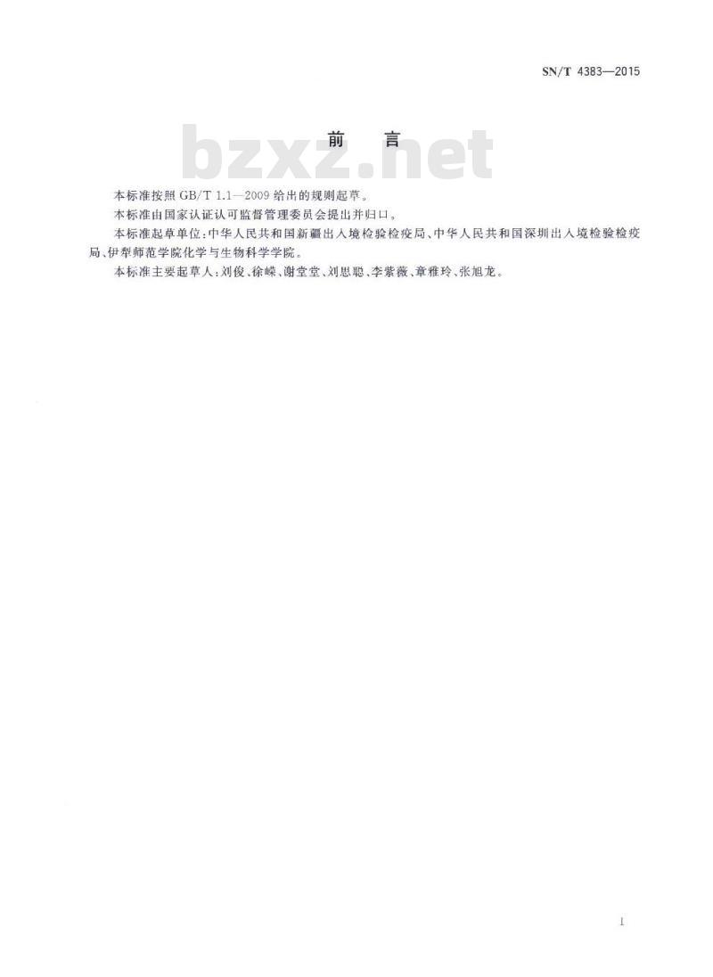 SN/T 4383-2015 食品接触材料糯米纸聚乙烯醇(PVA )含量的测定紫外-可见分光光度法