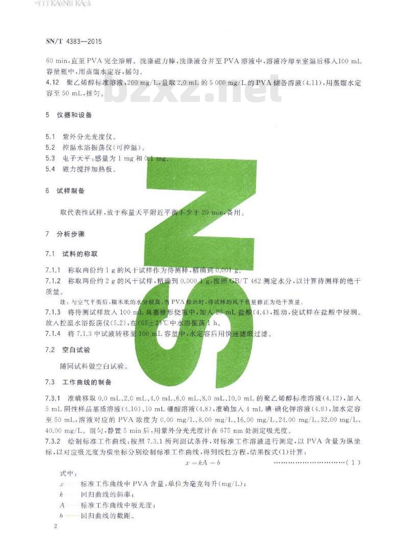SN/T 4383-2015 食品接触材料糯米纸聚乙烯醇(PVA )含量的测定紫外-可见分光光度法
