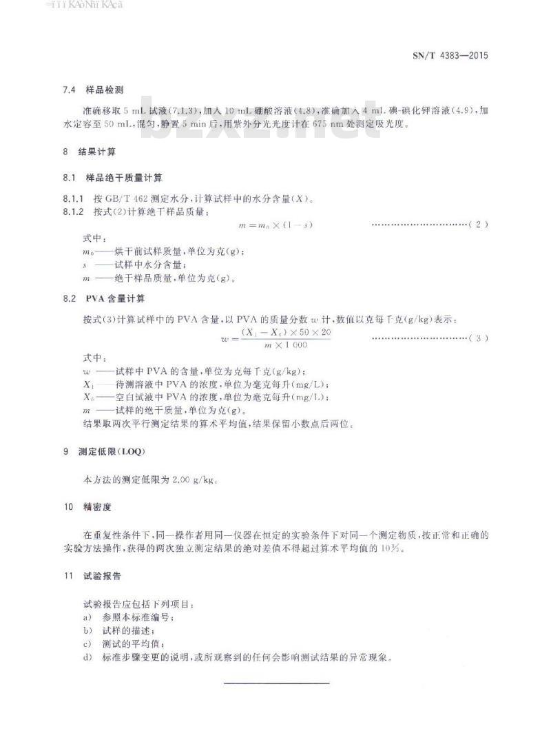 SN/T 4383-2015 食品接触材料糯米纸聚乙烯醇(PVA )含量的测定紫外-可见分光光度法
