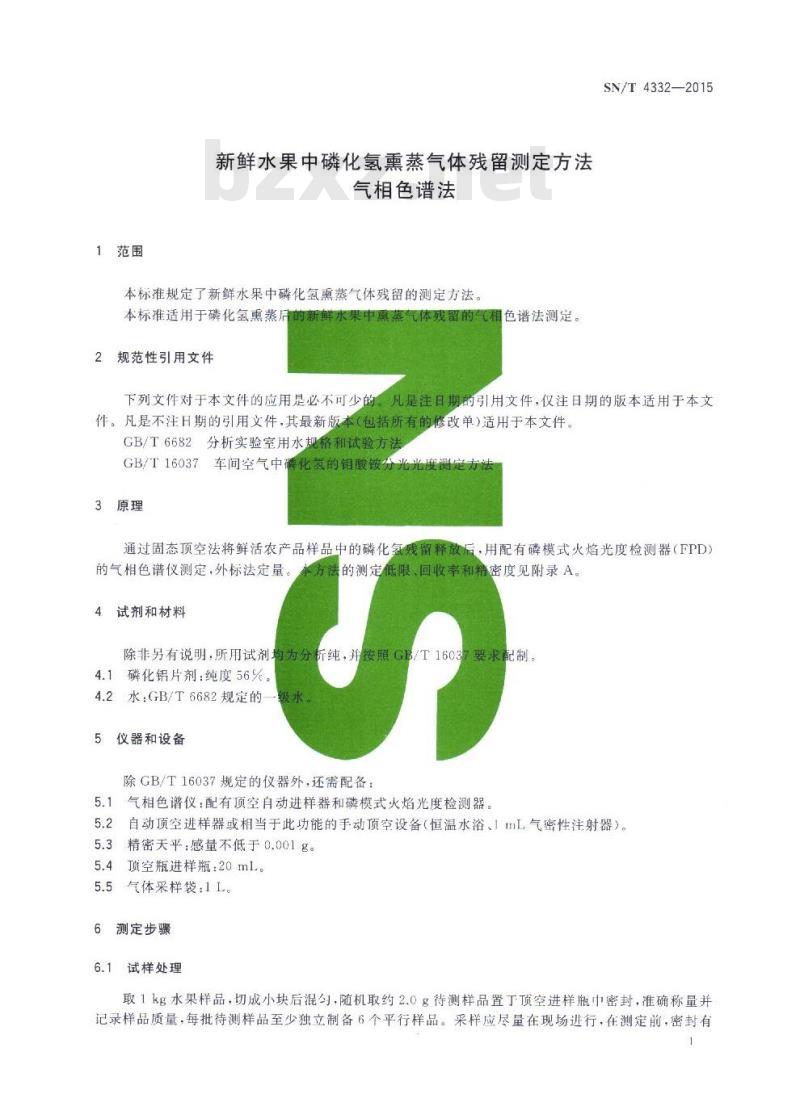 SN/T 4332-2015 新鲜水果中磷化氢熏蒸气体残留测定方法气相色谱法