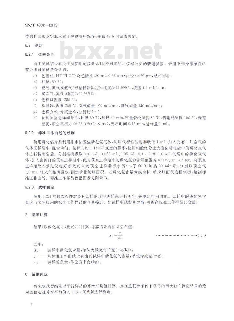 SN/T 4332-2015 新鲜水果中磷化氢熏蒸气体残留测定方法气相色谱法