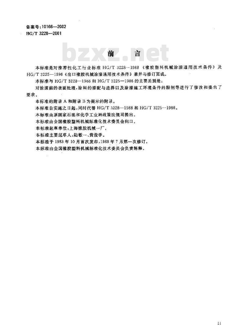 HG/T 3228-2001 橡胶塑料机械涂漆通用技术条件