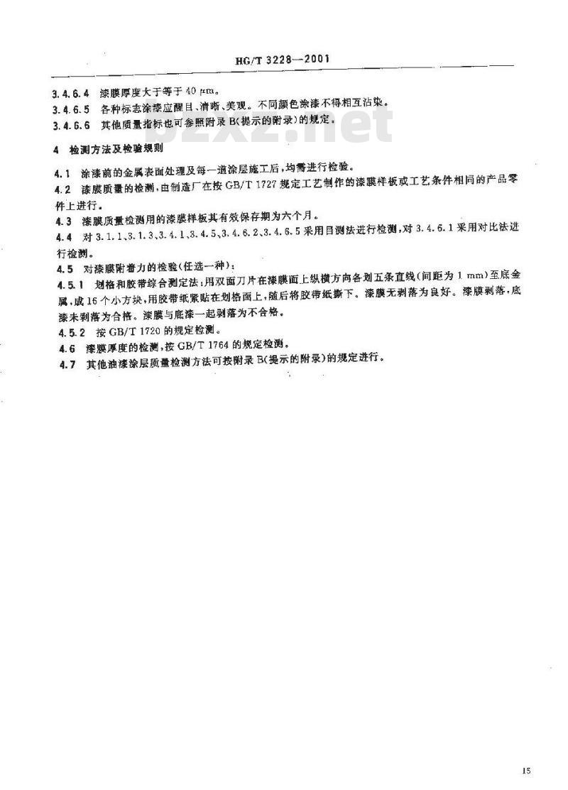 HG/T 3228-2001 橡胶塑料机械涂漆通用技术条件