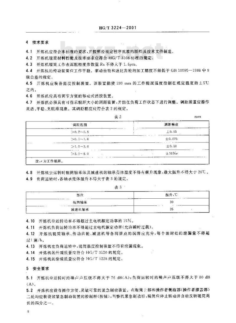 HG/T 3224-2001 试验用开放式炼胶机