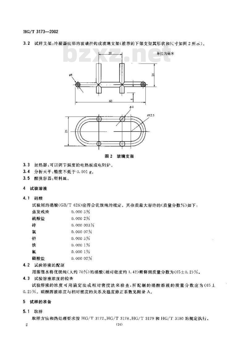 HG/T 3173-2002 尿素高压设备制造检验方法 尿素级超低碳铬镍钼奥氏体不锈钢晶间腐蚀倾向试验