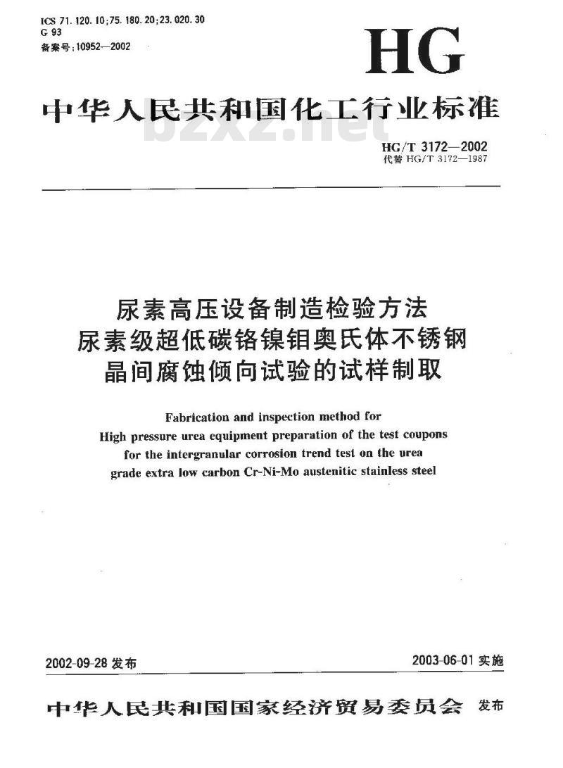 HG/T 3172-2002 尿素高压设备制造检验方法 尿素级超低碳铬镍钼奥氏体不锈钢晶间腐蚀倾向试验的试样制取
