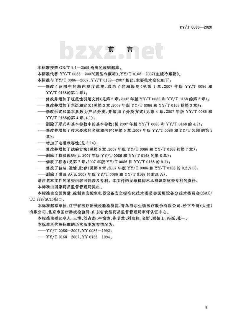 YY/T 0086-2020 医用冷藏箱