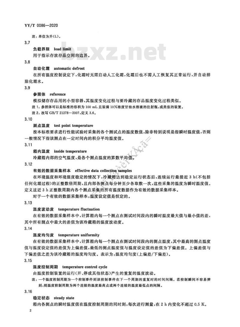 YY/T 0086-2020 医用冷藏箱