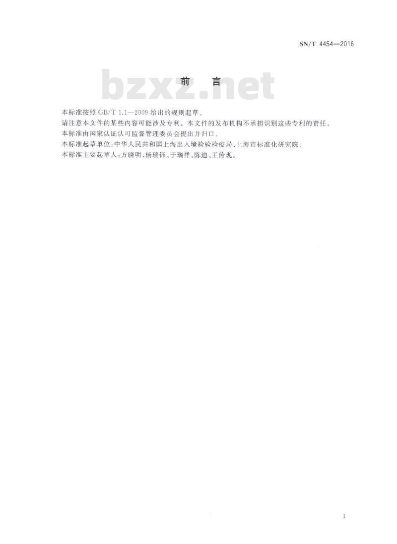 SN/T 4454-2016 出口植物油中胆甾二烯、菜甾二烯、豆甾二烯、豆甾三烯含量的测定