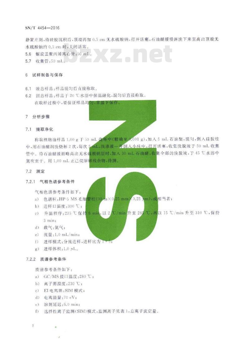 SN/T 4454-2016 出口植物油中胆甾二烯、菜甾二烯、豆甾二烯、豆甾三烯含量的测定